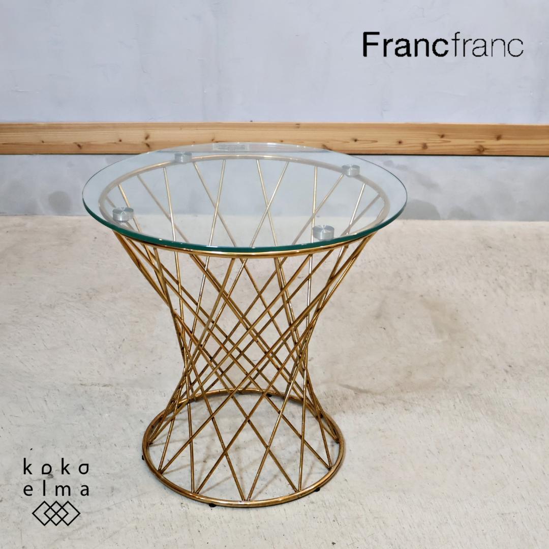 Francfranc フランフラン マーリア サイドテーブル リビングテーブル
