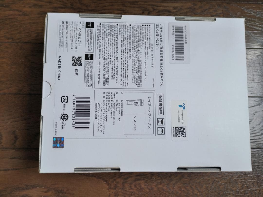 【新品・未開封】ヤーマン脱毛器 STA-209L レイボーテヴィーナス