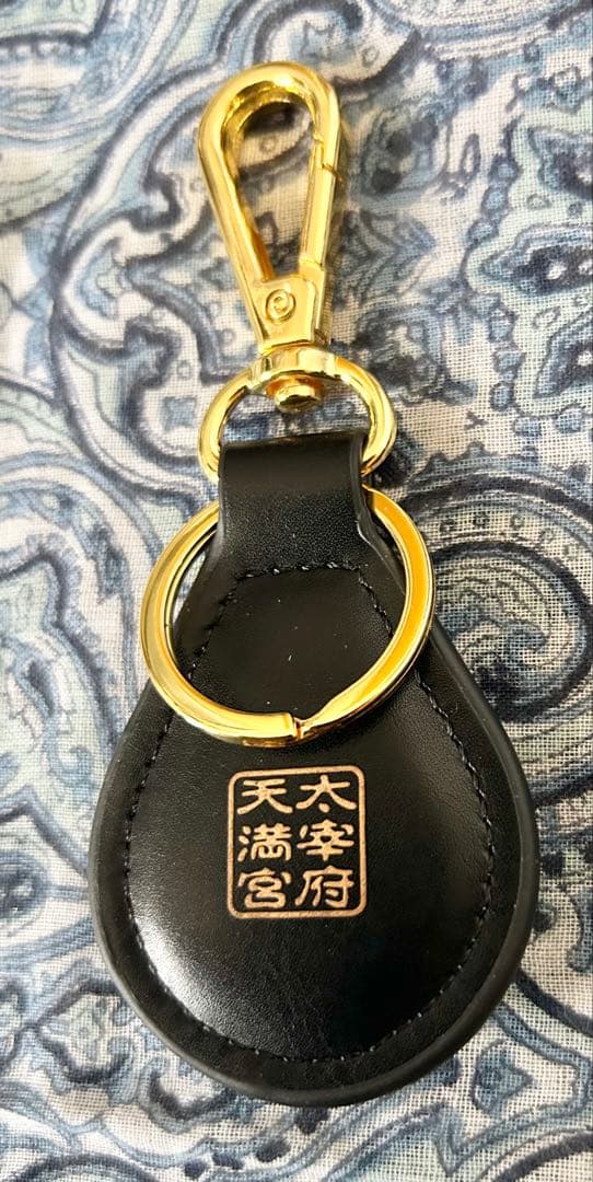 金運！幸運！本革製！キーホルダー型　祈祷済み　お守り護符　太宰府天満宮