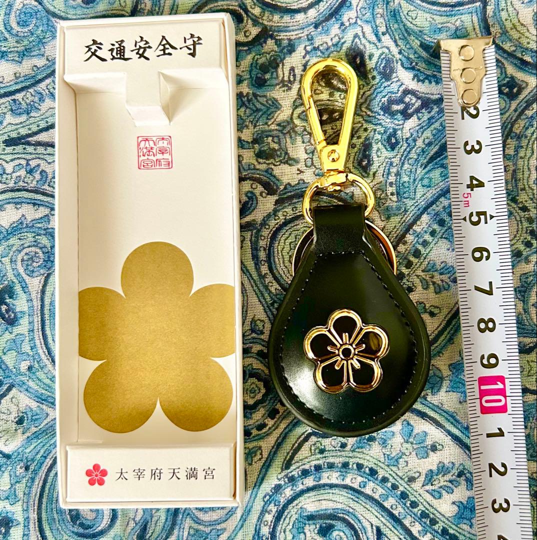 金運！幸運！本革製！キーホルダー型　祈祷済み　お守り護符　太宰府天満宮