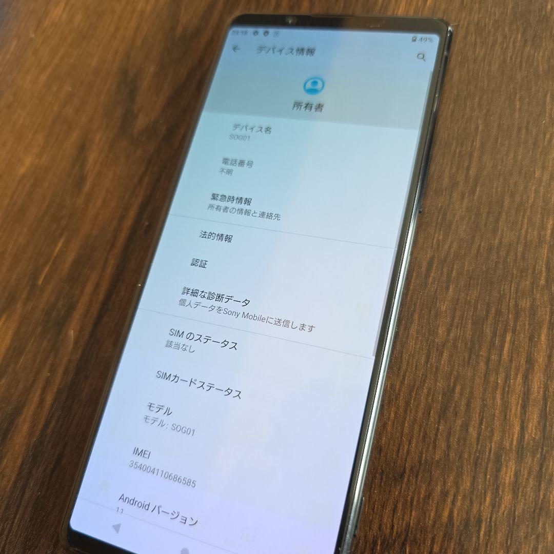 t*o様 【あんしんデータ消去込み】Xperia 1 Ⅱ SOG01 simフリ
