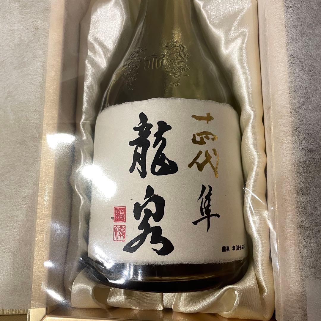 十四代龍泉 隼　720ml 空瓶　化粧箱付き2025年