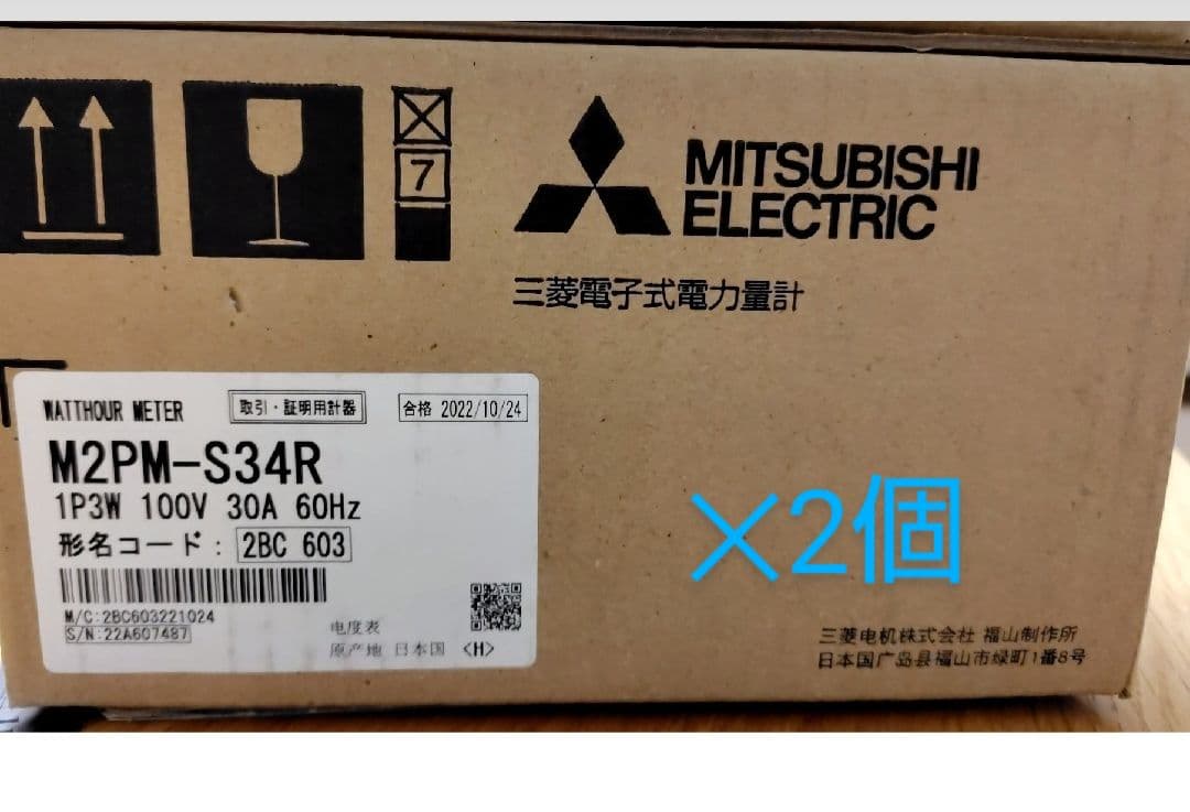 三菱電子式 電力量計 M2PM-S34R 2個