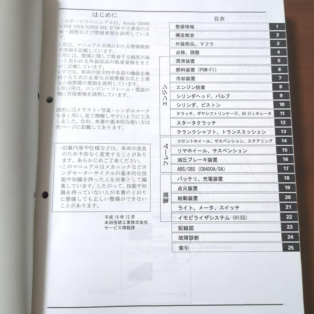 CB400 SF / SB サービスマニュアル nc42 配線図有