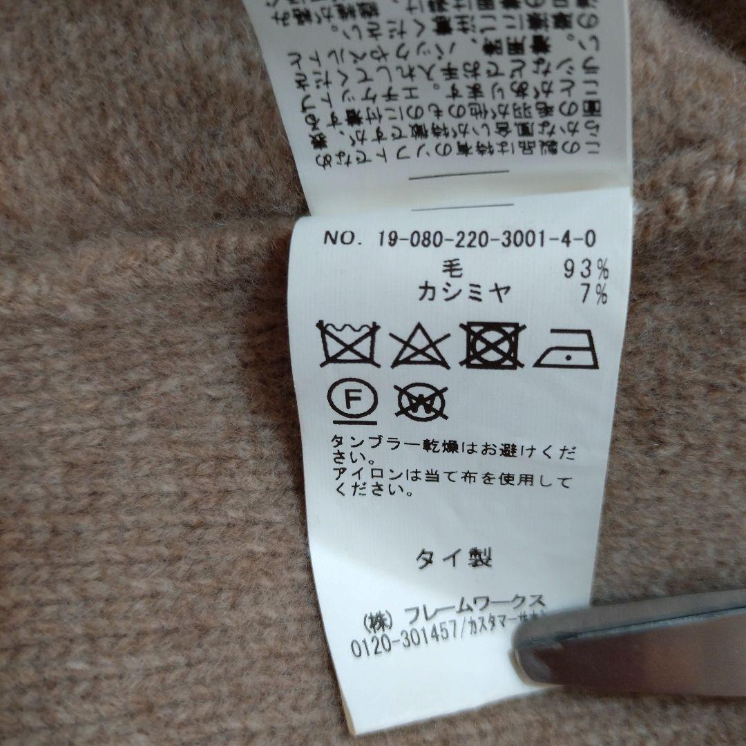 フレームワーク FRAMeWORK ウールカシミヤ タートルネック ニット