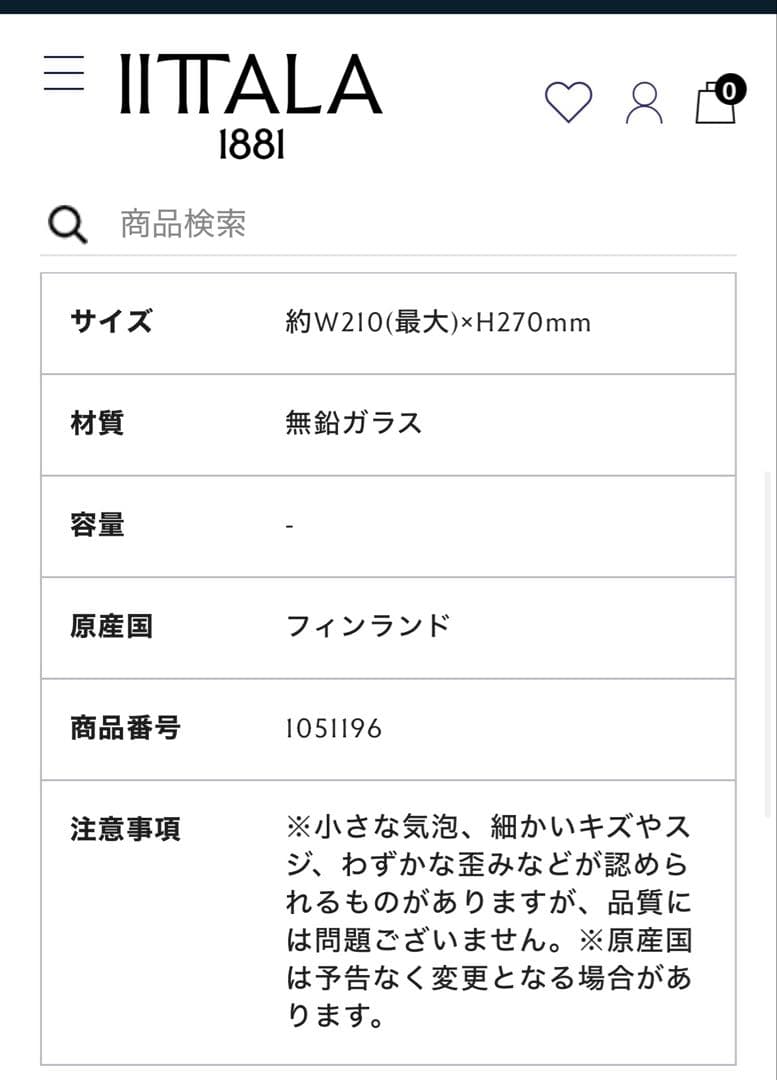 アルヴァ アアルト ベース クリア 270mm イッタラ aalto 欠けあり