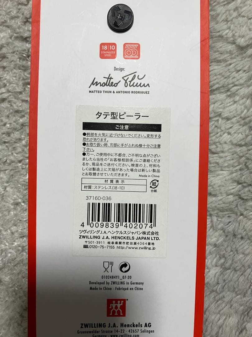 Reason　ZWILLING ツヴィリング　キッチンツール9点　未使用