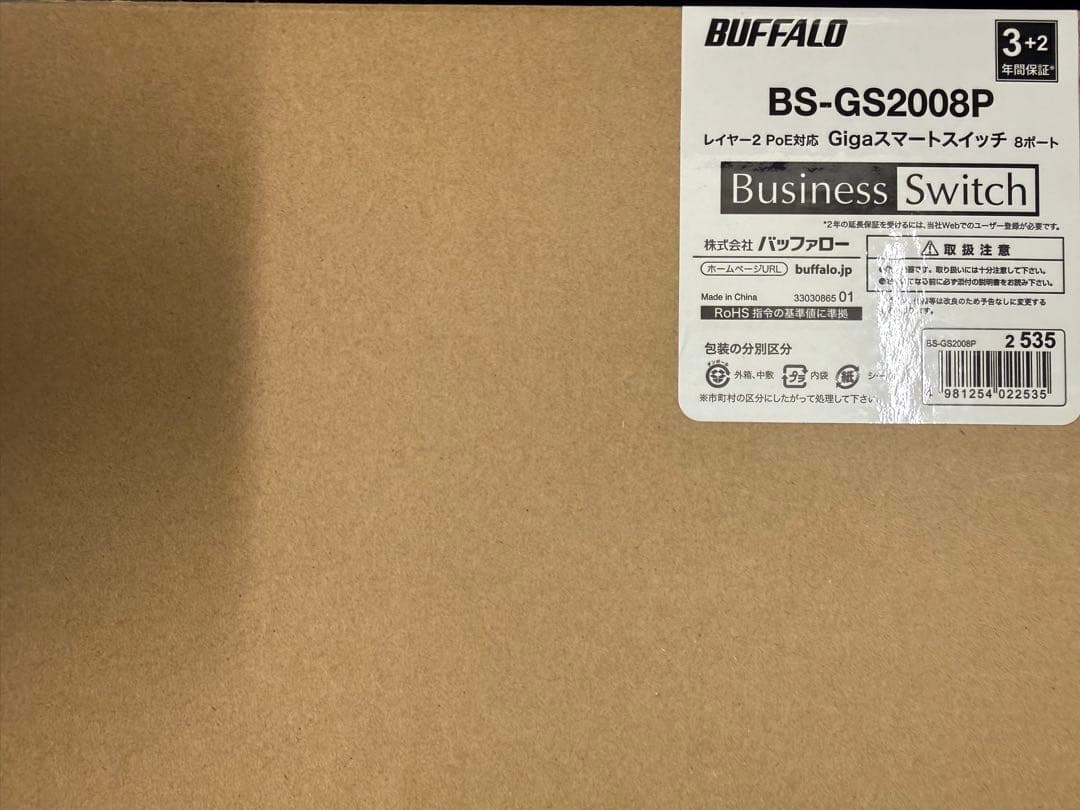 BUFFALO BS-GS2008P Gigabitスイッチ　新品・未開封