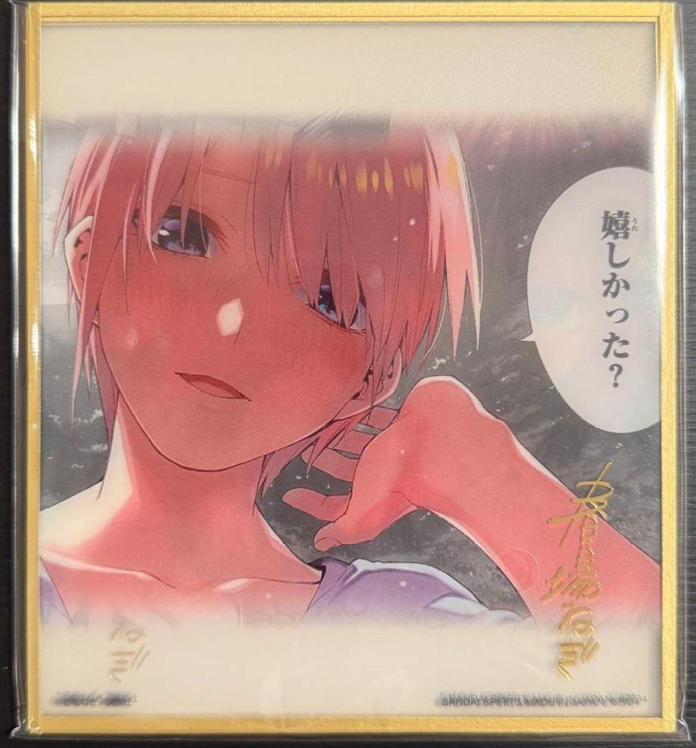 五等分の花嫁 一番くじ ラストワン賞