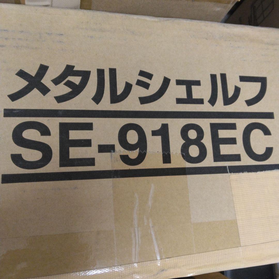 アイリス　スチールラック 幅91cm メタルラック 5段 SE-918E