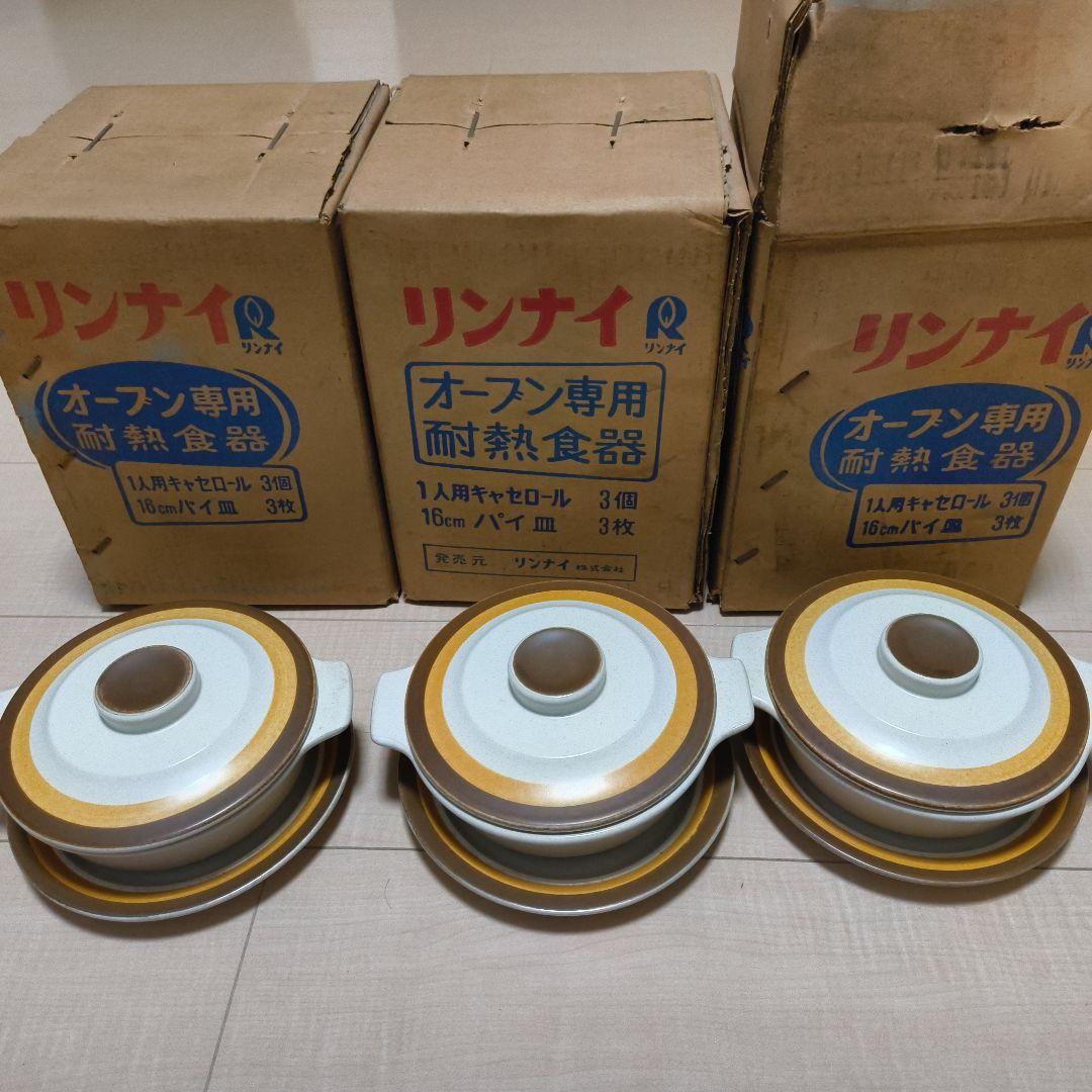 リンナイ KASUGA ストーンウェア オーブン専用 耐熱食器 昭和レトロ