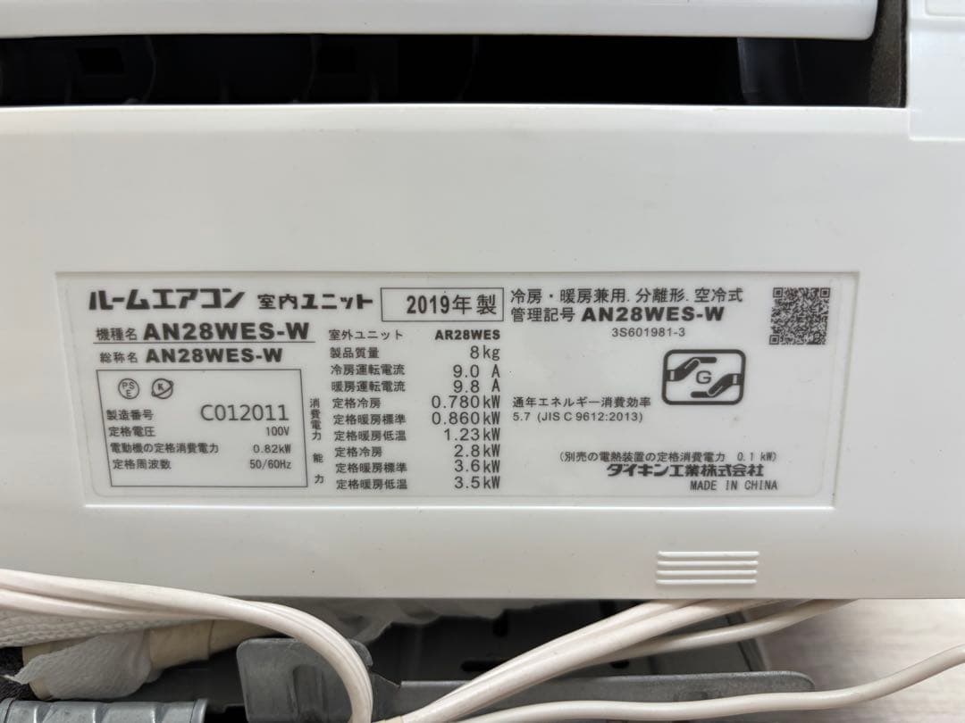 【たはや】DAIKINルームエアコンAN28WES-W 室内機室外機セット