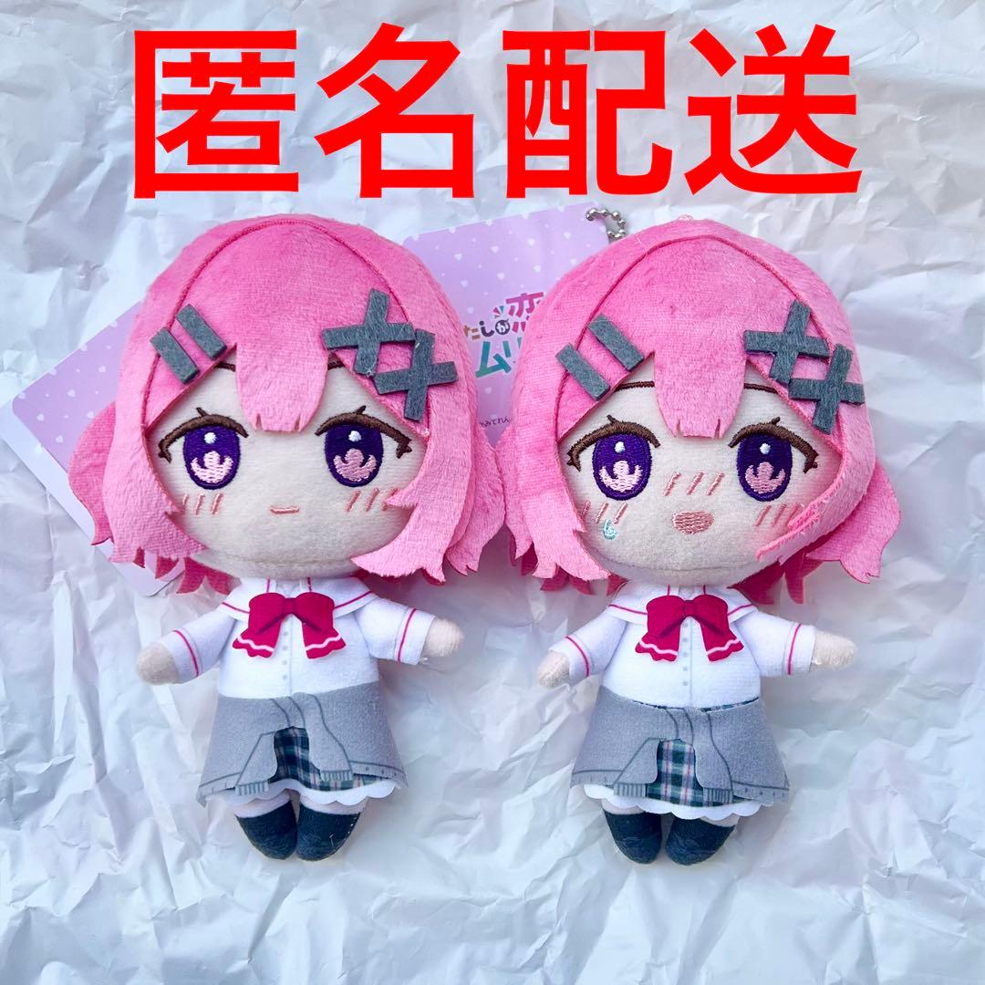 わたしが恋人になれるわけないじゃん ぬいぐるみ ふぁぶぬい 甘織れな子 2種