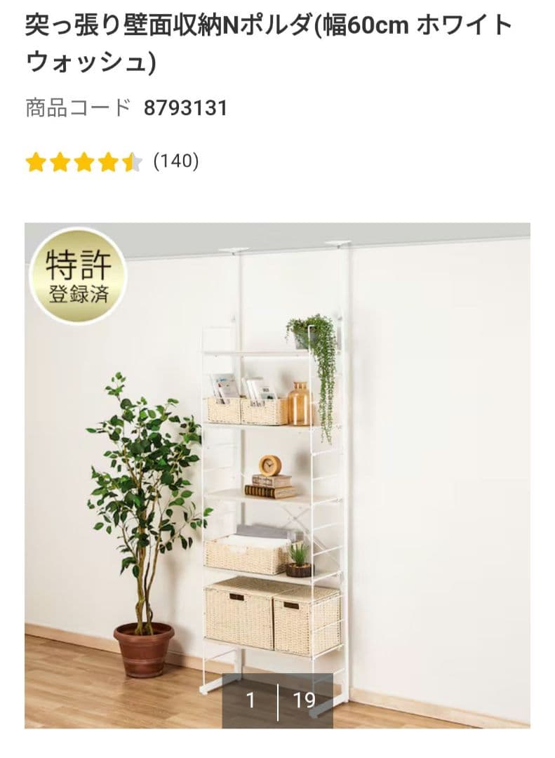 突っ張り壁面収納Nポルダ (幅60cm ホワイトウォッシュ)