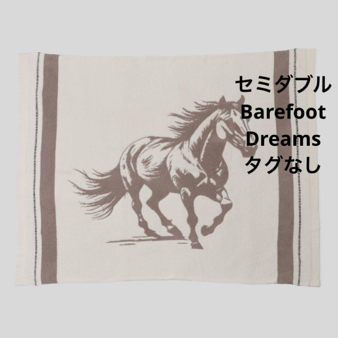 新品 ベアフットドリームス 馬柄　セミダブル ブランケット　＊新年の迎え飾りにも