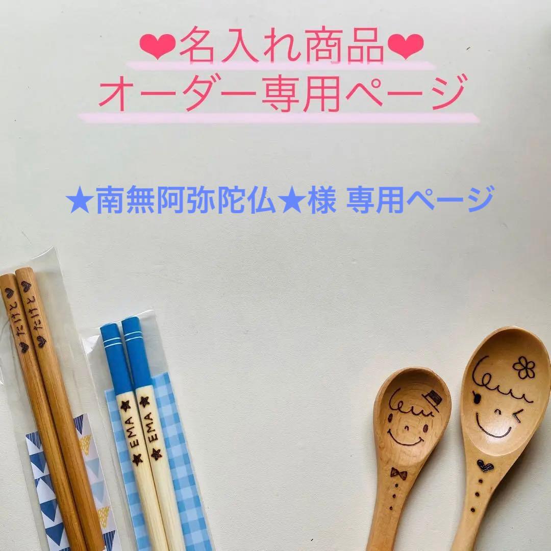 ★南無阿弥陀仏★ページ