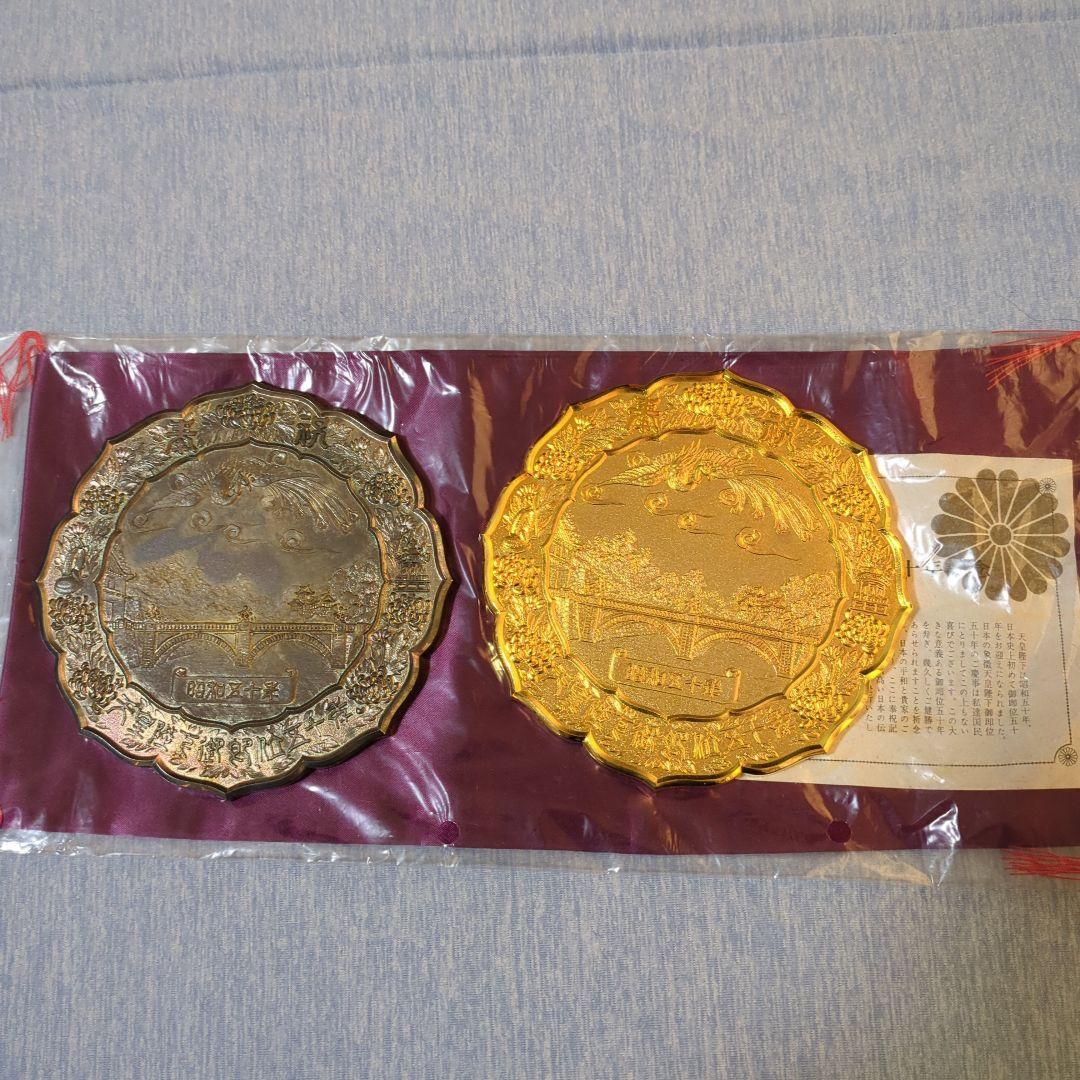 昭和天皇陛下　御即位五十年記念品　金銀プレート2枚セット