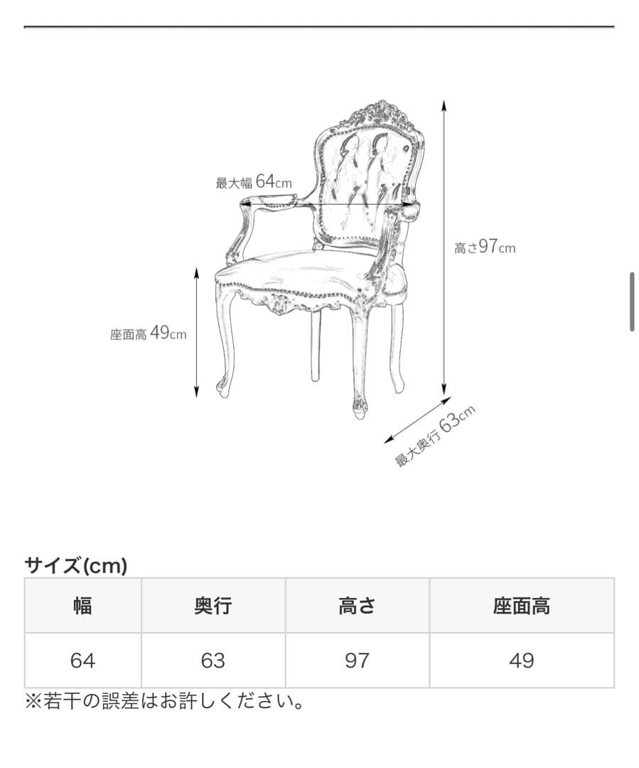 Symphony シンフォニー ロココ調 アームチェア ヨーロピアン家具　猫脚