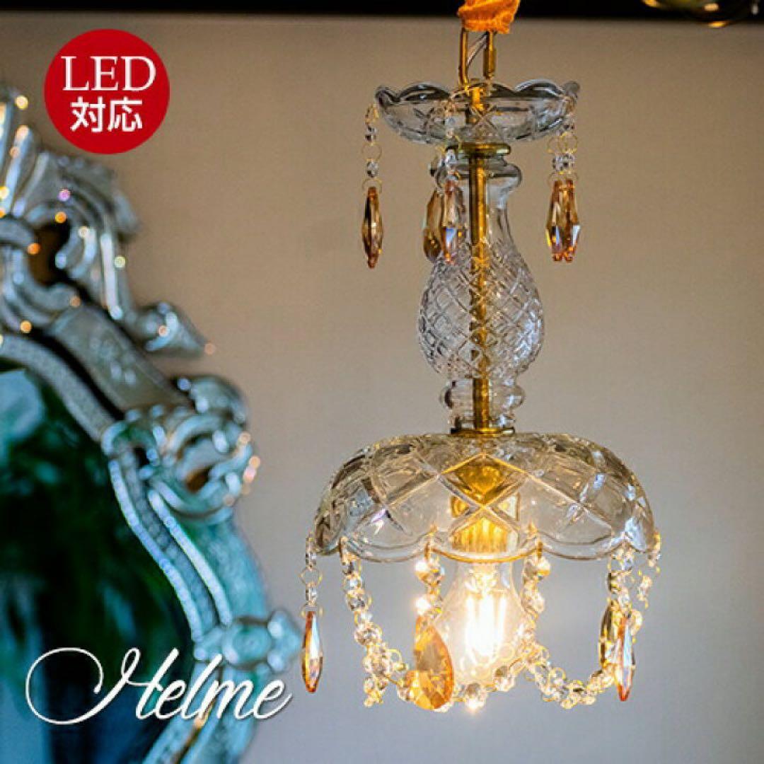 エルメ　ペンダントライト