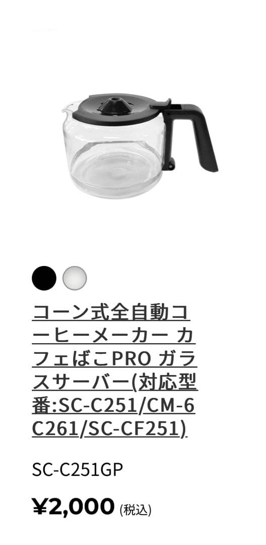 シロカ コーン式全自動コーヒーメーカー CM6C261 カフェばこPRO