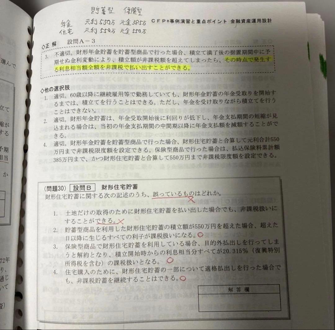 CFP 事例演習と重点ポイント　全6科目　テキスト•DVD付