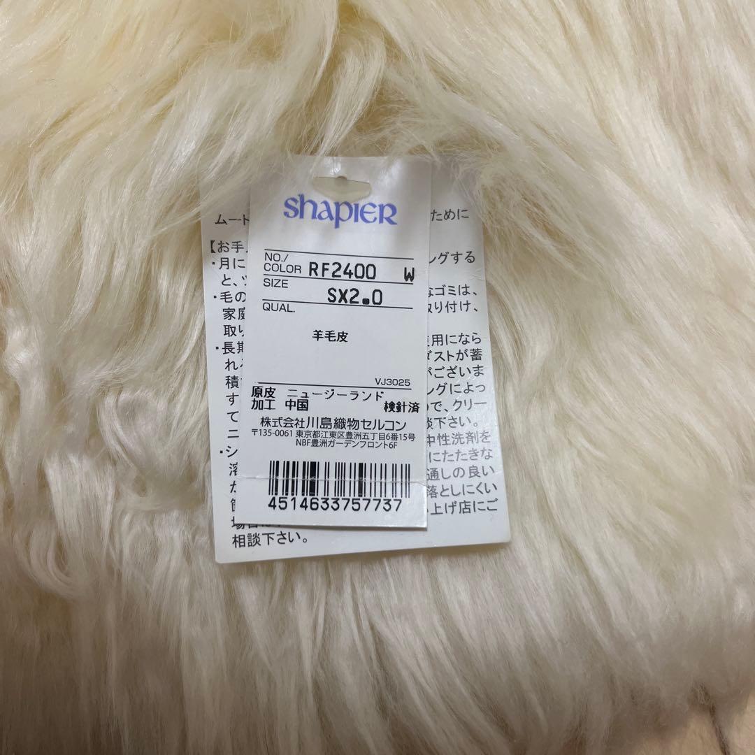 川島織物セルコン　羊毛ラグ 長毛　ムートン　フリース　約65×190cm 羊毛皮