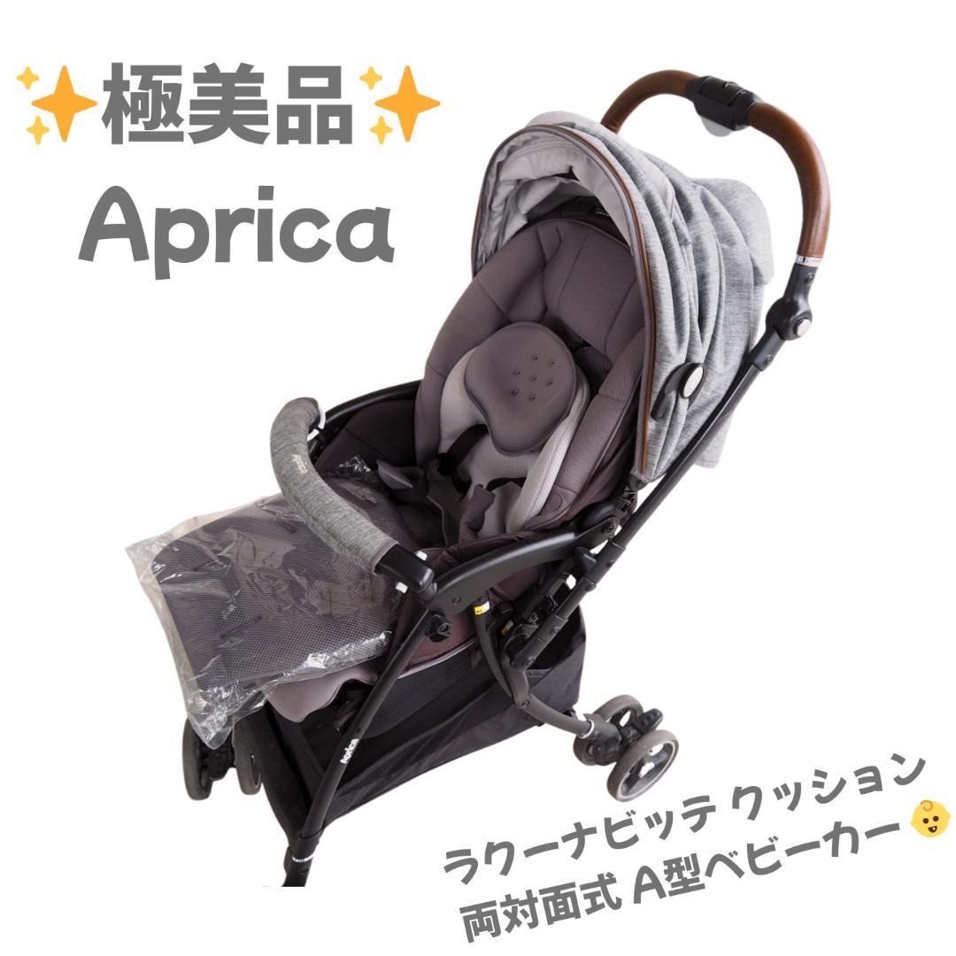 ミーム⭐️極美品⭐️アップリカ ベビーカー ラクーナビッテ クッション