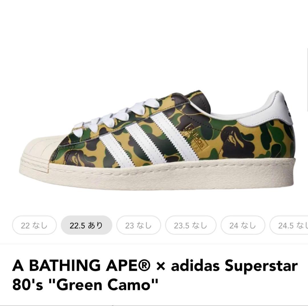 A BATHING APE®︎ ×adidas Superstar