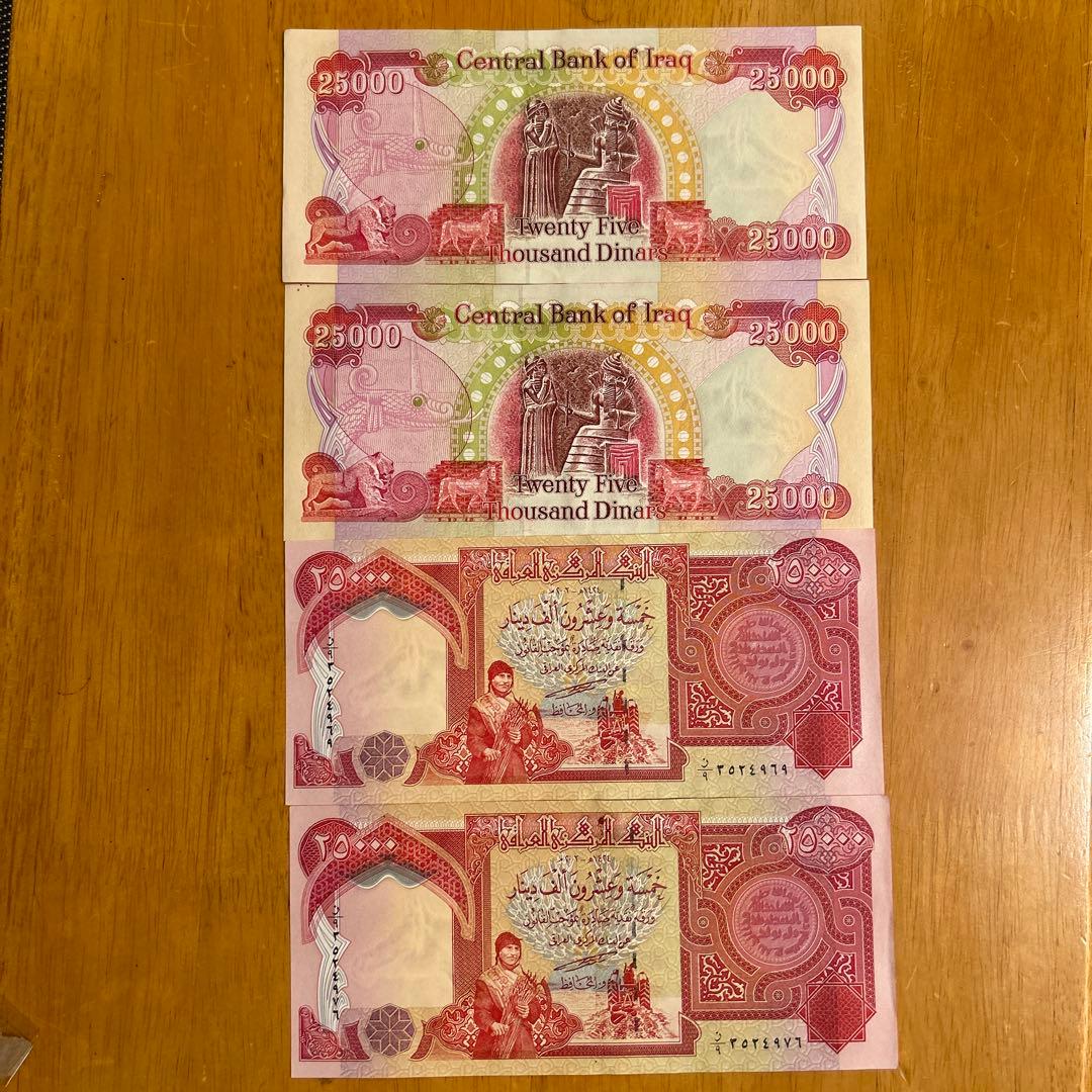 イラクディナール25000 4枚