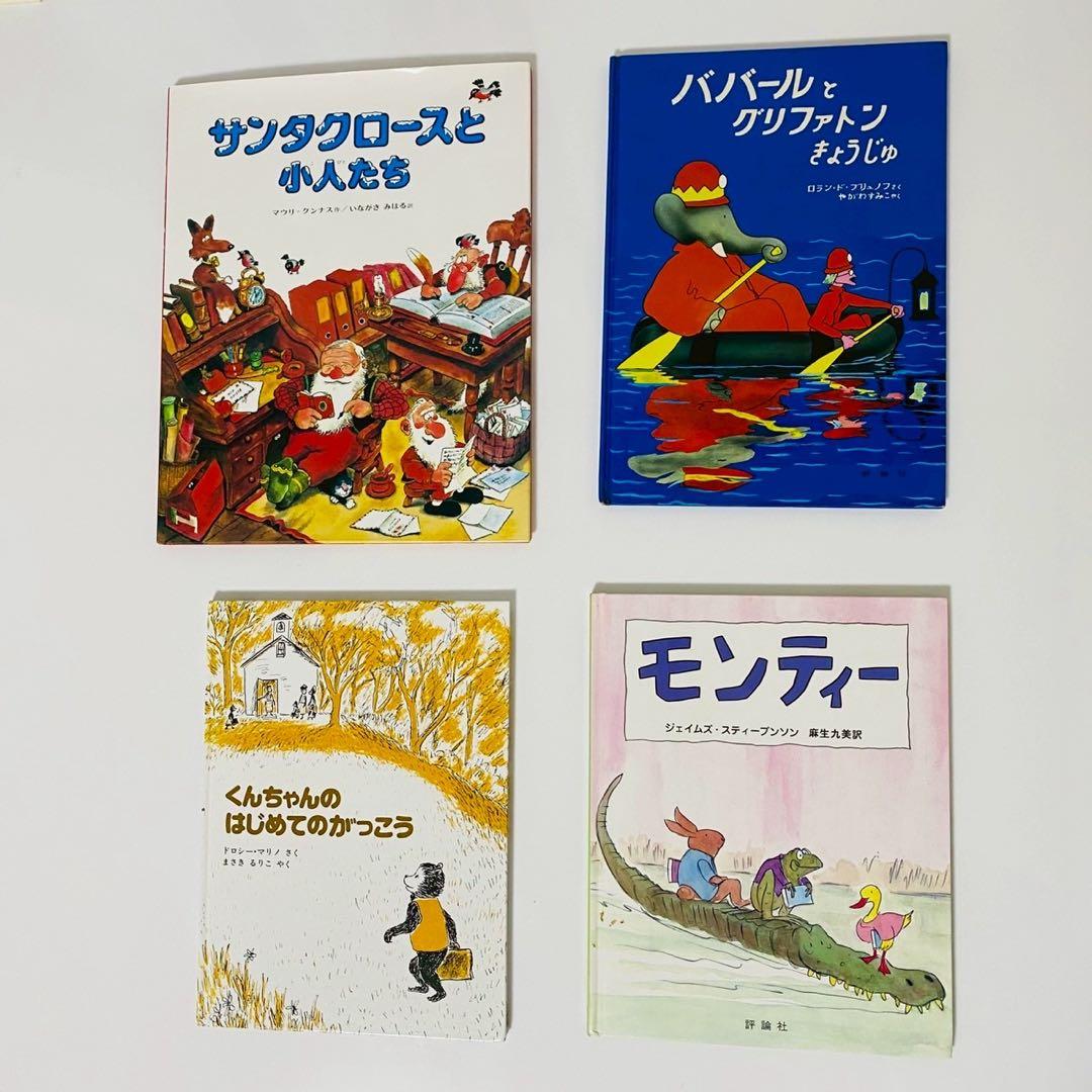 海外作家　人気絵本　シリーズ　41冊セット　まとめ売り　児童書　くもん推薦図書