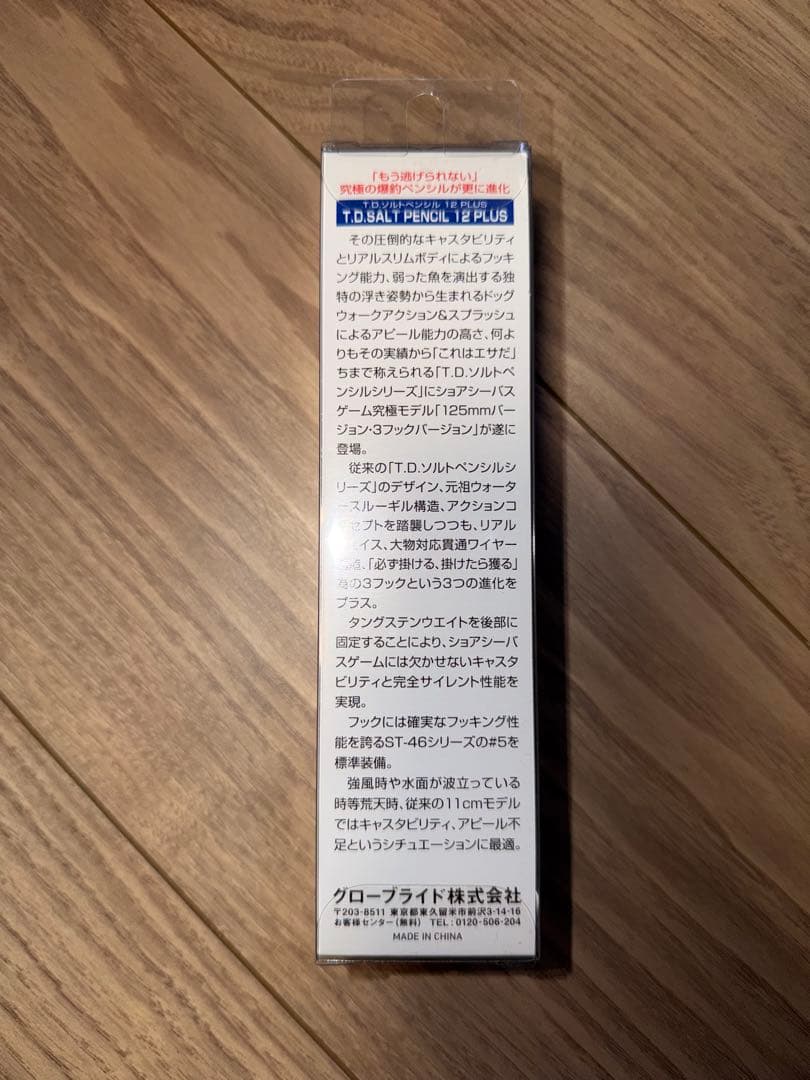 ダイワTD ソルトペンシル12PLUS-F 4個　ヒラスズキ　バーニングイワシ