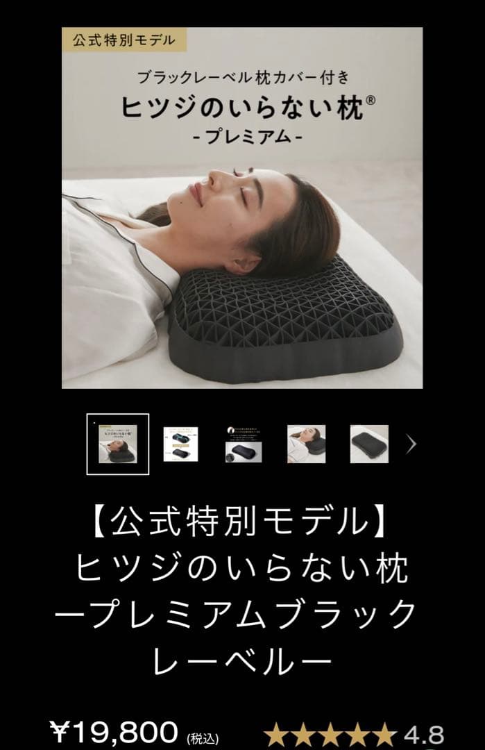 ヒツジのいらない枕 プレミアム ブラックレーベル