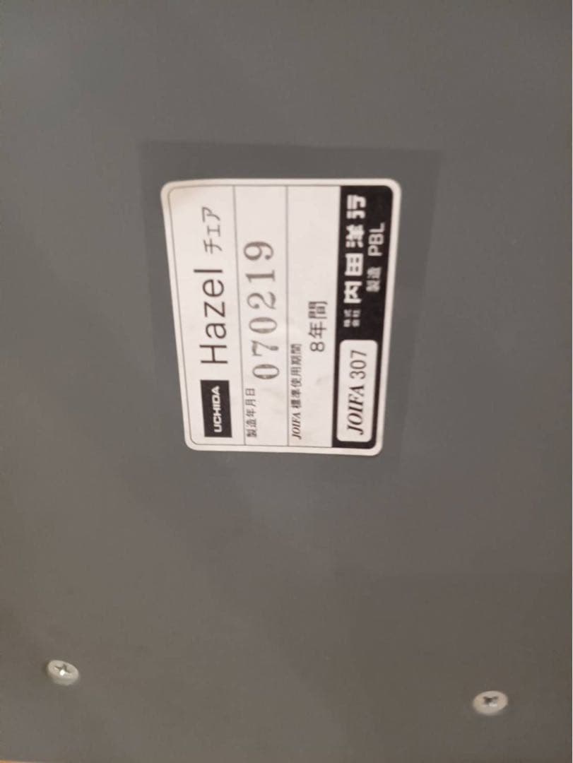 ②内田洋行/ウチダ ハイチェア ヘーゼル 背・座パッド付