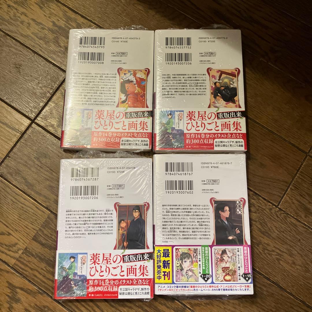 薬屋のひとりごと 小説 全巻