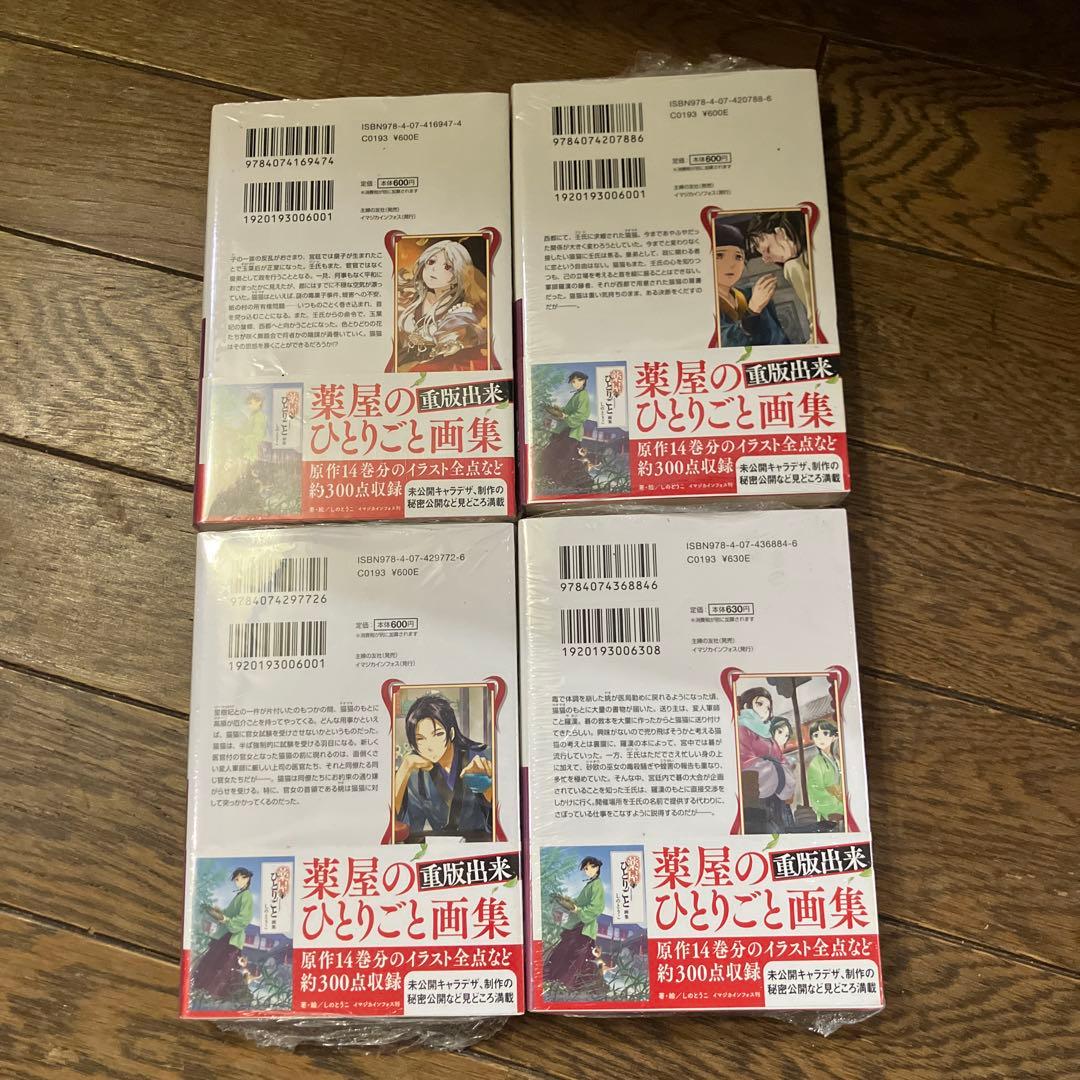 薬屋のひとりごと 小説 全巻