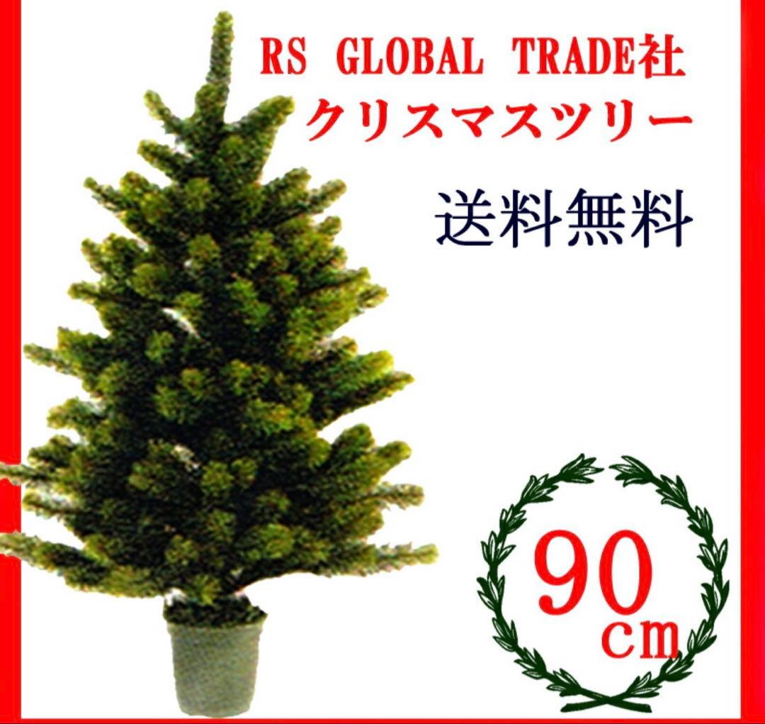 90cm クリスマスツリー GLOBAL TRADE社　電飾セット