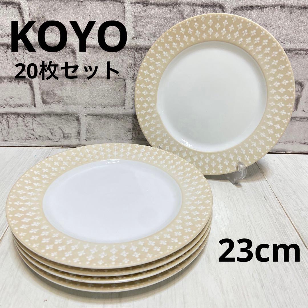 KOYO 光洋陶器　クレスト　リムデザイン　プレート　20枚セット