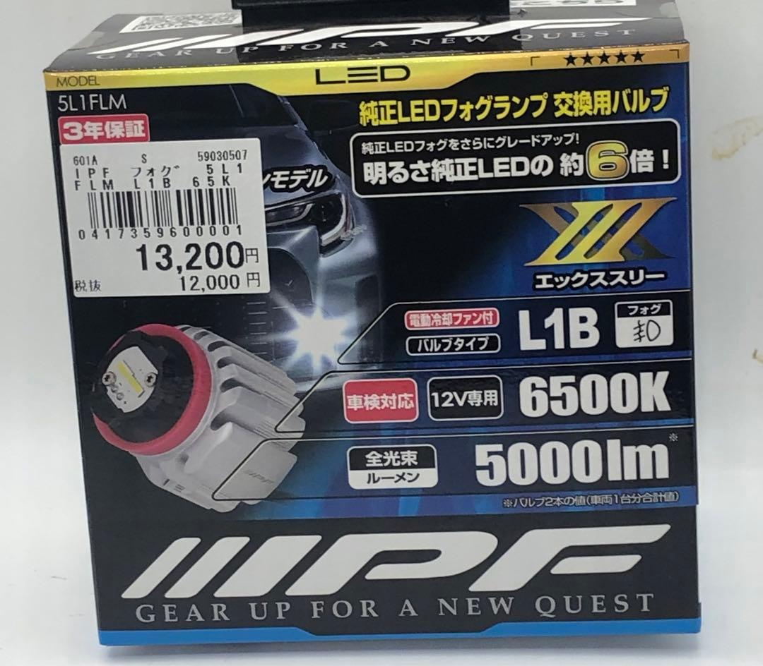 フォグランプ 車用 L1B 5000lm 6500K IPF 5L1FLM