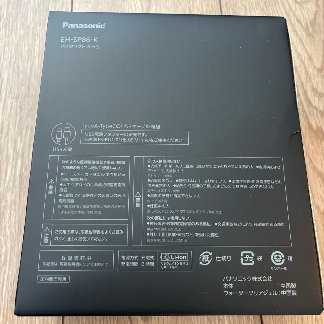 バイタリフト かっさ 美顔器 EMS 温感リフトケア EH-SP86-K