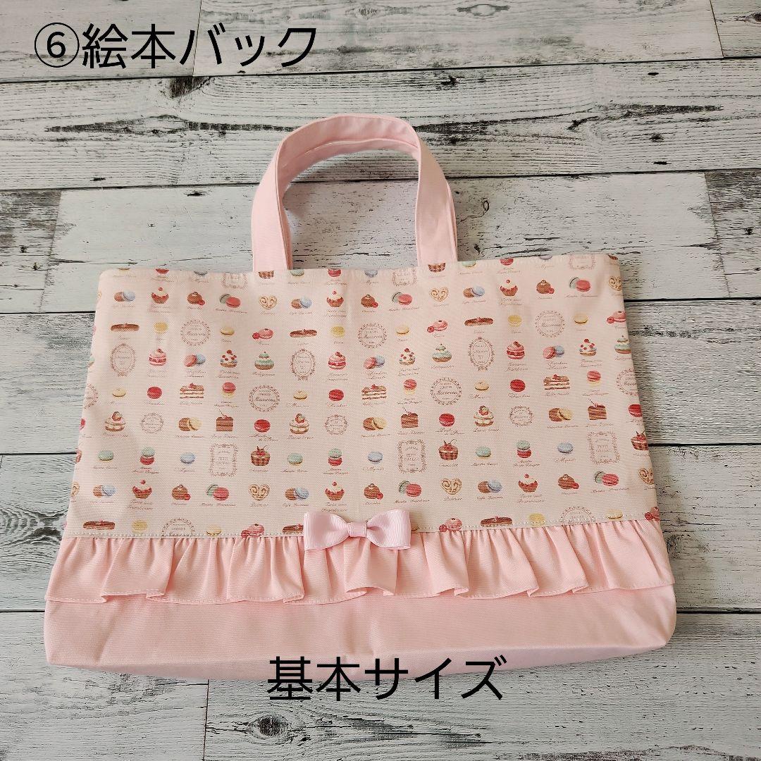 あんず様オーダー★フリルとスイーツレッスンバックセット　ローズピンク