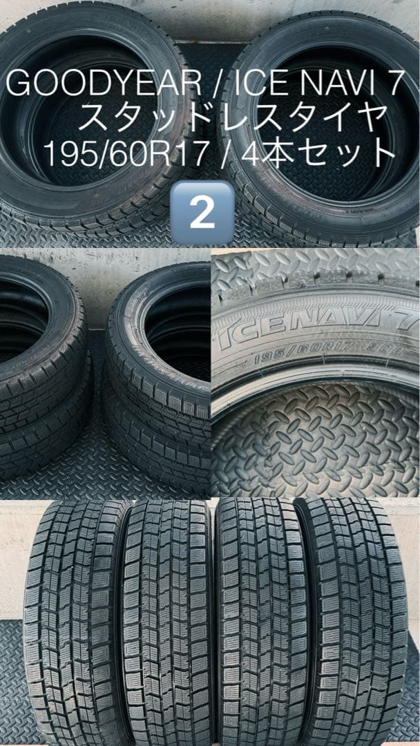 2️⃣【製造年2020年】【残り溝8.0mm】冬用タイヤ195/60R17４本