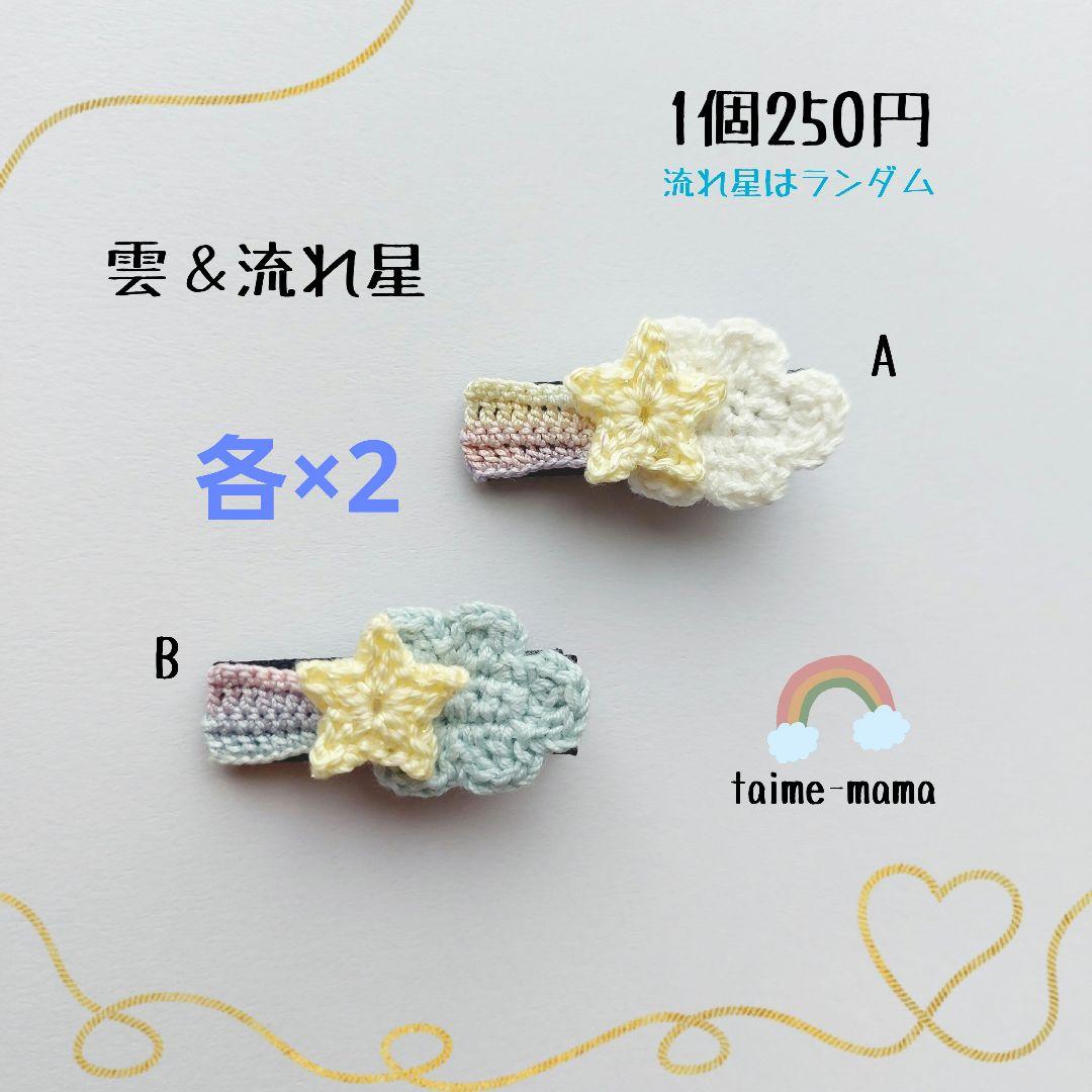 st　ベビーヘアクリップ　キッズヘアクリップ　ヘアゴム