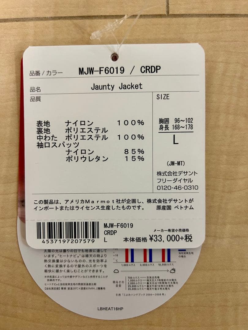 【美品】Marmot マーモット スキーウェア 上下セット メンズ Lサイズ