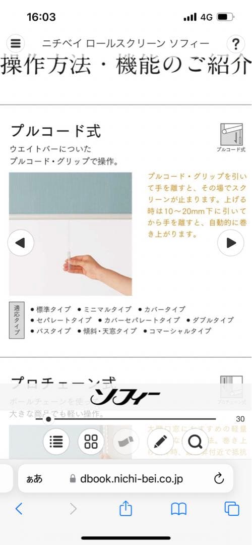 ニチベイ　ロールスクリーン　ソフィー　ダブル