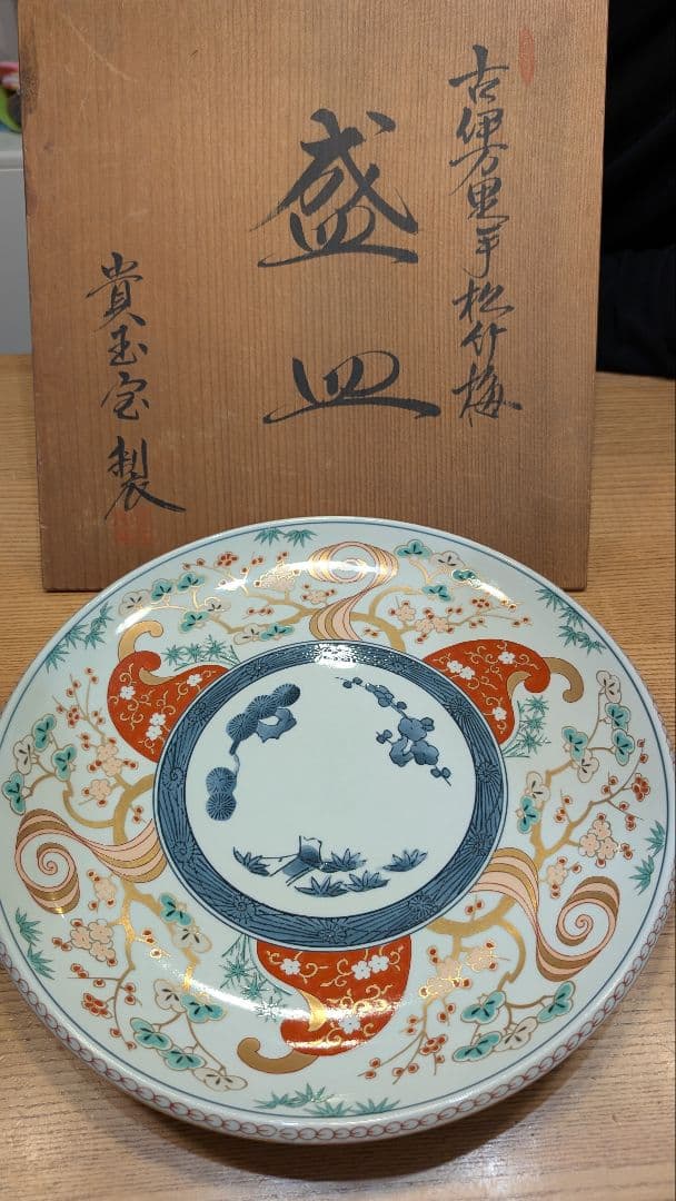 貴玉陶製 伝統的和風デザイン皿