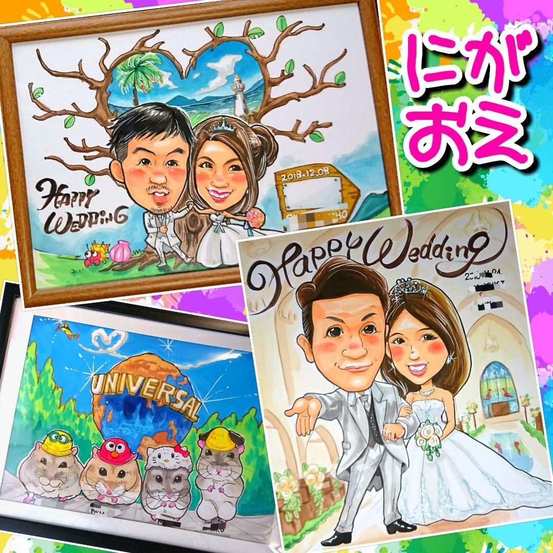 似顔絵 イラスト ウエディングツリー プレウエディング 還暦 米寿