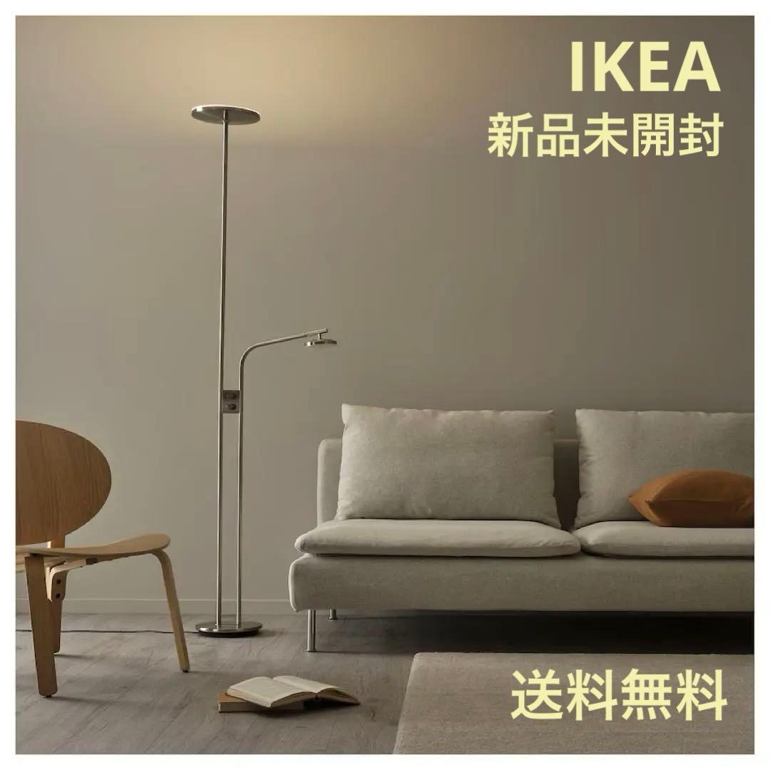 新品＊未開封 イケア イスヤクト フロアアップライト 読書ランプ ニッケルメッキ