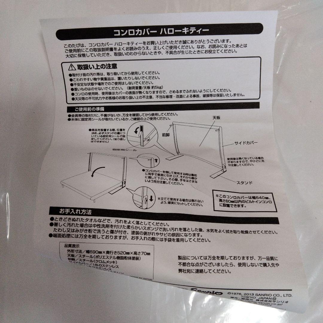 【超激レア】新品未使用　ハローキティー　ガスコンロカバー