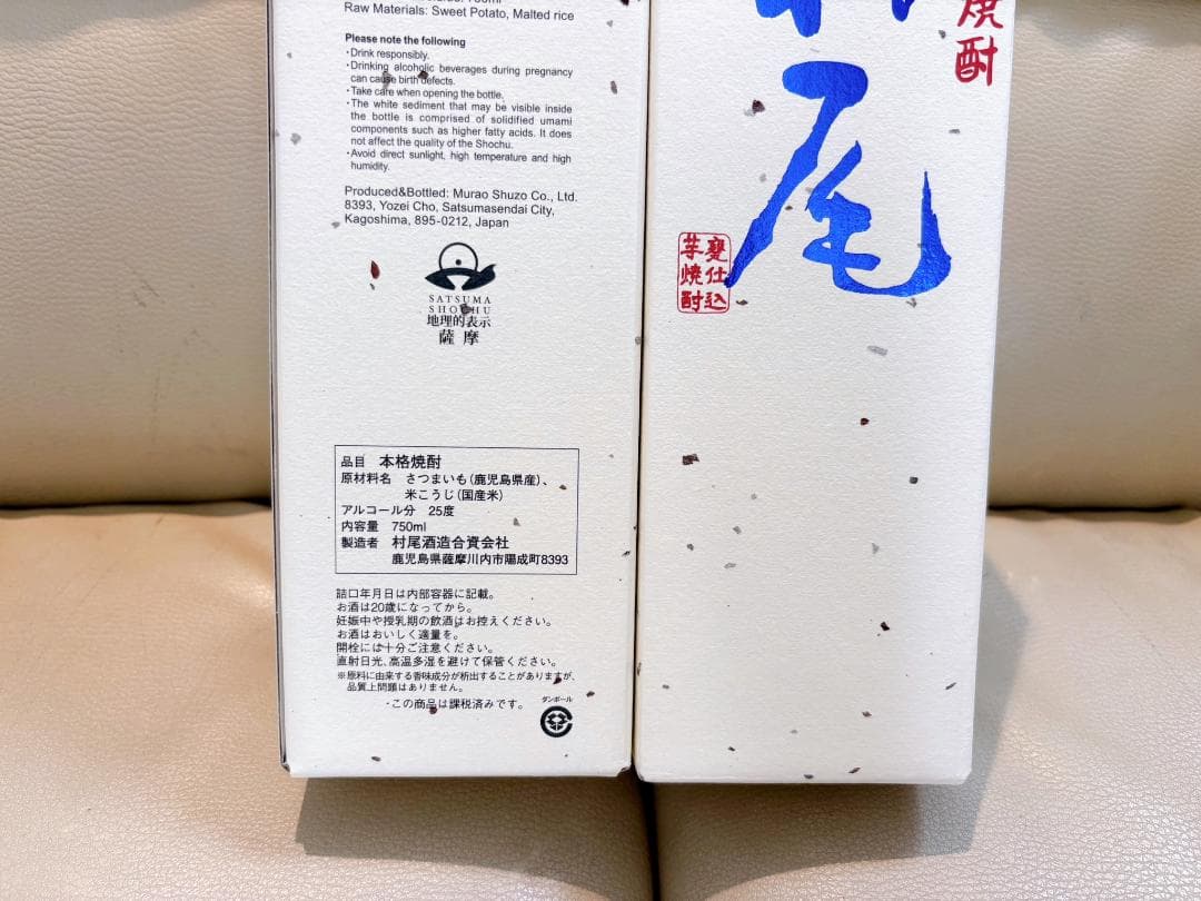 ANA国際線限定 村尾 焼酎（750ml）2本セット