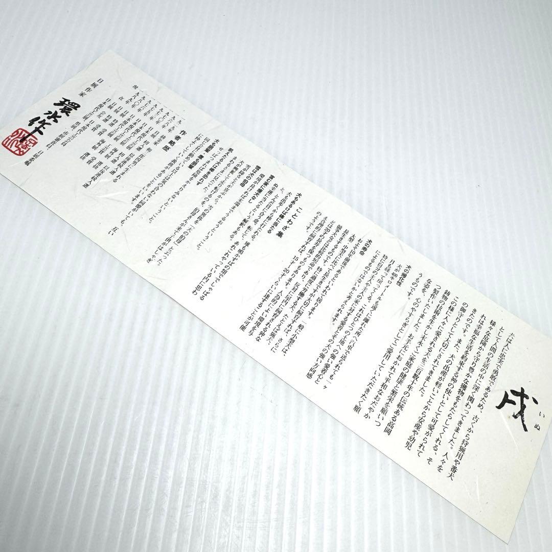 高岡銅器 環水作 日展作家 犬 戌 置物 二匹 鉄 干支 伝統工芸 縁起物